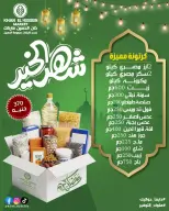 عروض خان الحسين ماركت مصر من 18 يناير حتى 18 فبراير 2026 عروض شنطة رمضان - خان الحسين ماركت - مصر - 18 يناير 2026 – 18 فبراير 2026 - صفحة 4