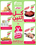 Offres Marché Farm Arabie Saoudite seulement lundi 19 janvier Offres à moitié prix