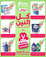 Offres Marché Farm Arabie Saoudite seulement lundi 19 janvier Offres à moitié prix