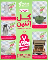 Offres Marché Farm Arabie Saoudite seulement lundi 19 janvier Offres à moitié prix