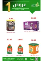 عروض أسواق العقيل السعودية الاثنين 19 يناير 2026 عروض يوم الاثنين - أسواق العقيل - السعودية - 19 يناير 2026 – 19 يناير 2026 - صفحة 4