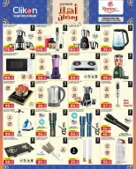 عروض ريجنسي شوبينغ كومبلكس قطر من 15 يناير حتى 14 فبراير 2026 عروض أهلا رمضان