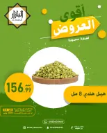 Offres BIN AFIF Arabie Saoudite de 19 à 20 janvier 2026 Offres exceptionnelles