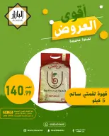 Offres BIN AFIF Arabie Saoudite de 19 à 20 janvier 2026 Offres exceptionnelles