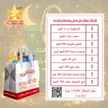 عروض هايبر سامى سلامة مصر من 19 حتى 25 يناير 2026 عروض شنطة رمضان