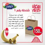 عروض الكواوى ماركت مصر من 19 حتى 25 يناير 2026 عروض شنطة رمضان