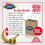 عروض الكواوى ماركت مصر من 19 حتى 25 يناير 2026 عروض شنطة رمضان