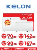 عروض حمزة الأسود البحرين من 19 حتى 22 يناير 2026 عروض فريزرات سمارتك