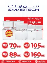 عروض حمزة الأسود البحرين من 19 حتى 22 يناير 2026 عروض فريزرات سمارتك