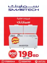 عروض حمزة الأسود البحرين من 19 حتى 22 يناير 2026 عروض فريزرات سمارتك