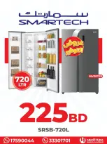 عروض حمزة الأسود البحرين من 19 حتى 22 يناير 2026 عروض فريزرات سمارتك