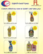 Jahra co-op Kuwait Offers from 21 to 25 January 2026 January sales