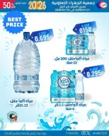 Jahra co-op Kuwait Offers from 21 to 25 January 2026 January sales