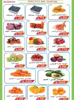 Offres Coopérative Salwa Koweït seulement mercredi 21 janvier Offres du Festival des Fruits et Légumes