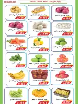 Offres Coopérative Salwa Koweït seulement mercredi 21 janvier Offres du Festival des Fruits et Légumes