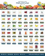 Ofertas de cooperativa Saad Al-abdullah Kuwait miércoles 21 enero Ofertas del Festival de Frutas y Verduras