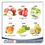 Al Zahraa co-op Kuwait Offers from 21 to 22 January 2026 Vegetable and fruit offers