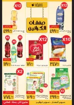 Offres Supeco Egypte de 21 à 31 janvier 2026 Offres de Ramadan