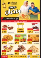 Offres Supeco Egypte de 21 à 31 janvier 2026 Offres de Ramadan