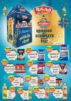 عروض السلطان هايبر ماركت مصر من 20 يناير حتى 10 فبراير 2026 عروض رمضان كريم