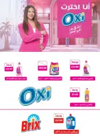 Seoudi Market Egypt Offers from 14 January to 1 February 2026 Winter Deals