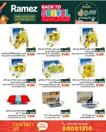 عروض أسواق رامز البحرين من 21 حتى 23 يناير 2026 عروض العودة إلى المدرسة