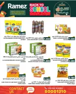 عروض أسواق رامز البحرين من 21 حتى 23 يناير 2026 عروض العودة إلى المدرسة