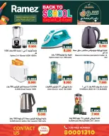 عروض أسواق رامز البحرين من 21 حتى 23 يناير 2026 عروض العودة إلى المدرسة