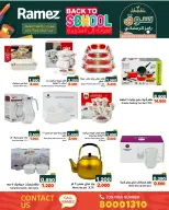 عروض أسواق رامز البحرين من 21 حتى 23 يناير 2026 عروض العودة إلى المدرسة