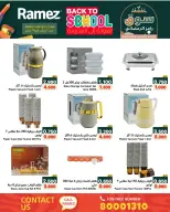 عروض أسواق رامز البحرين من 21 حتى 23 يناير 2026 عروض العودة إلى المدرسة