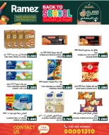 عروض أسواق رامز البحرين من 21 حتى 23 يناير 2026 عروض العودة إلى المدرسة