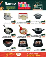 عروض أسواق رامز البحرين من 21 حتى 23 يناير 2026 عروض العودة إلى المدرسة