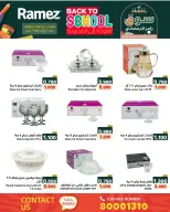 عروض أسواق رامز البحرين من 21 حتى 23 يناير 2026 عروض العودة إلى المدرسة