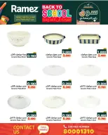 عروض أسواق رامز البحرين من 21 حتى 23 يناير 2026 عروض العودة إلى المدرسة