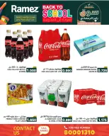 عروض أسواق رامز البحرين من 21 حتى 23 يناير 2026 عروض العودة إلى المدرسة