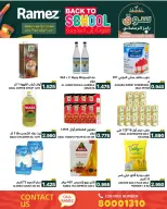 عروض أسواق رامز البحرين من 21 حتى 23 يناير 2026 عروض العودة إلى المدرسة