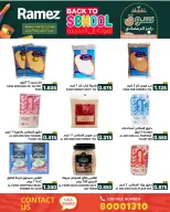 عروض أسواق رامز البحرين من 21 حتى 23 يناير 2026 عروض العودة إلى المدرسة