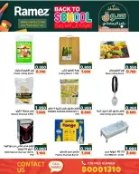 عروض أسواق رامز البحرين من 21 حتى 23 يناير 2026 عروض العودة إلى المدرسة