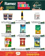 عروض أسواق رامز البحرين من 21 حتى 23 يناير 2026 عروض العودة إلى المدرسة