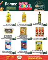 عروض أسواق رامز البحرين من 21 حتى 23 يناير 2026 عروض العودة إلى المدرسة