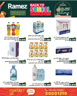 عروض أسواق رامز البحرين من 21 حتى 23 يناير 2026 عروض العودة إلى المدرسة