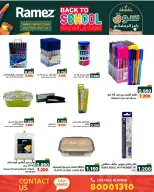 عروض أسواق رامز البحرين من 21 حتى 23 يناير 2026 عروض العودة إلى المدرسة