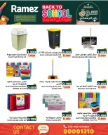 عروض أسواق رامز البحرين من 21 حتى 23 يناير 2026 عروض العودة إلى المدرسة