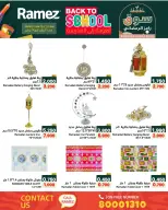عروض أسواق رامز البحرين من 21 حتى 23 يناير 2026 عروض العودة إلى المدرسة