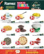 عروض أسواق رامز البحرين من 21 حتى 23 يناير 2026 عروض العودة إلى المدرسة