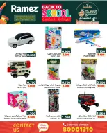 عروض أسواق رامز البحرين من 21 حتى 23 يناير 2026 عروض العودة إلى المدرسة