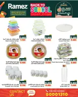 عروض أسواق رامز البحرين من 21 حتى 23 يناير 2026 عروض العودة إلى المدرسة