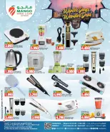 عروض مانجو هايبر ماركت  حولي و الفروانية  من 21 حتى 27 يناير 2026 عروض الشتاء