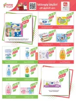 Farm markets Saudi Arabia Offers from 21 to 27 January 2026 Ramadan preparation offers