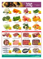 عروض سفير الإمارات من 22 حتى 28 يناير 2026 عروض مرحبا يا رمضان